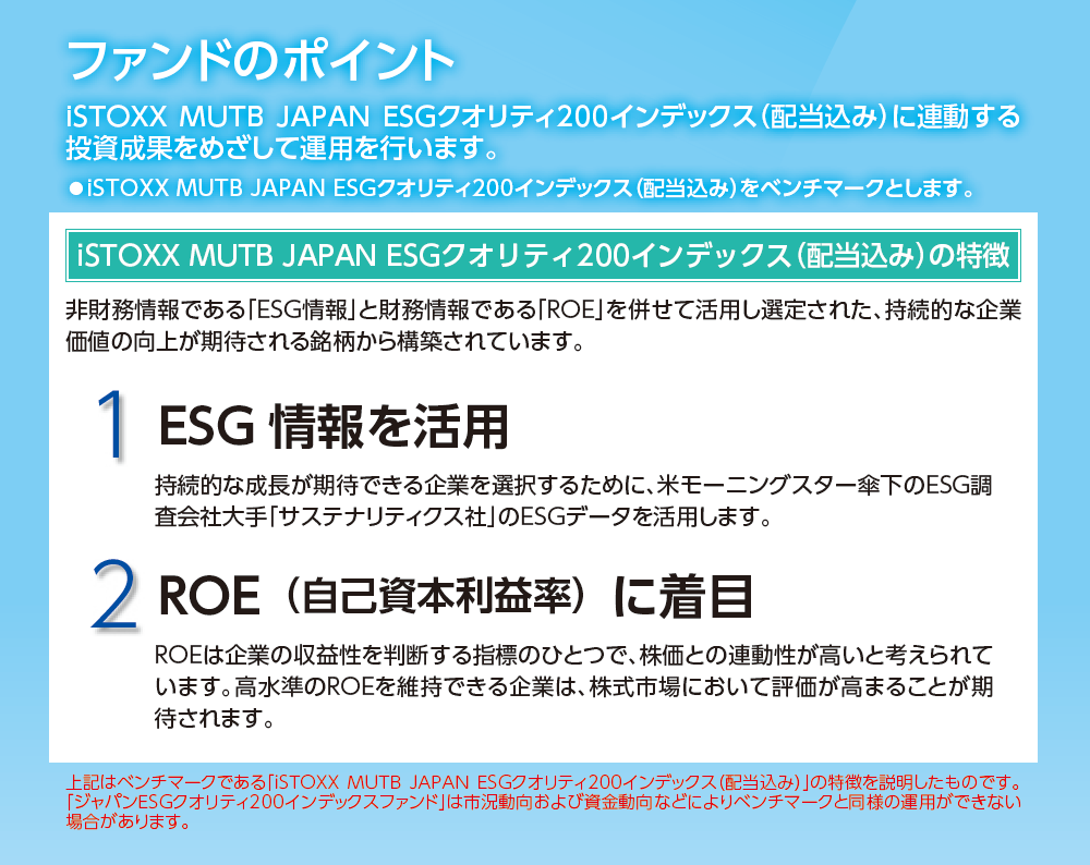 ESG情報を活用　ROE（自己資本利益率）に着目